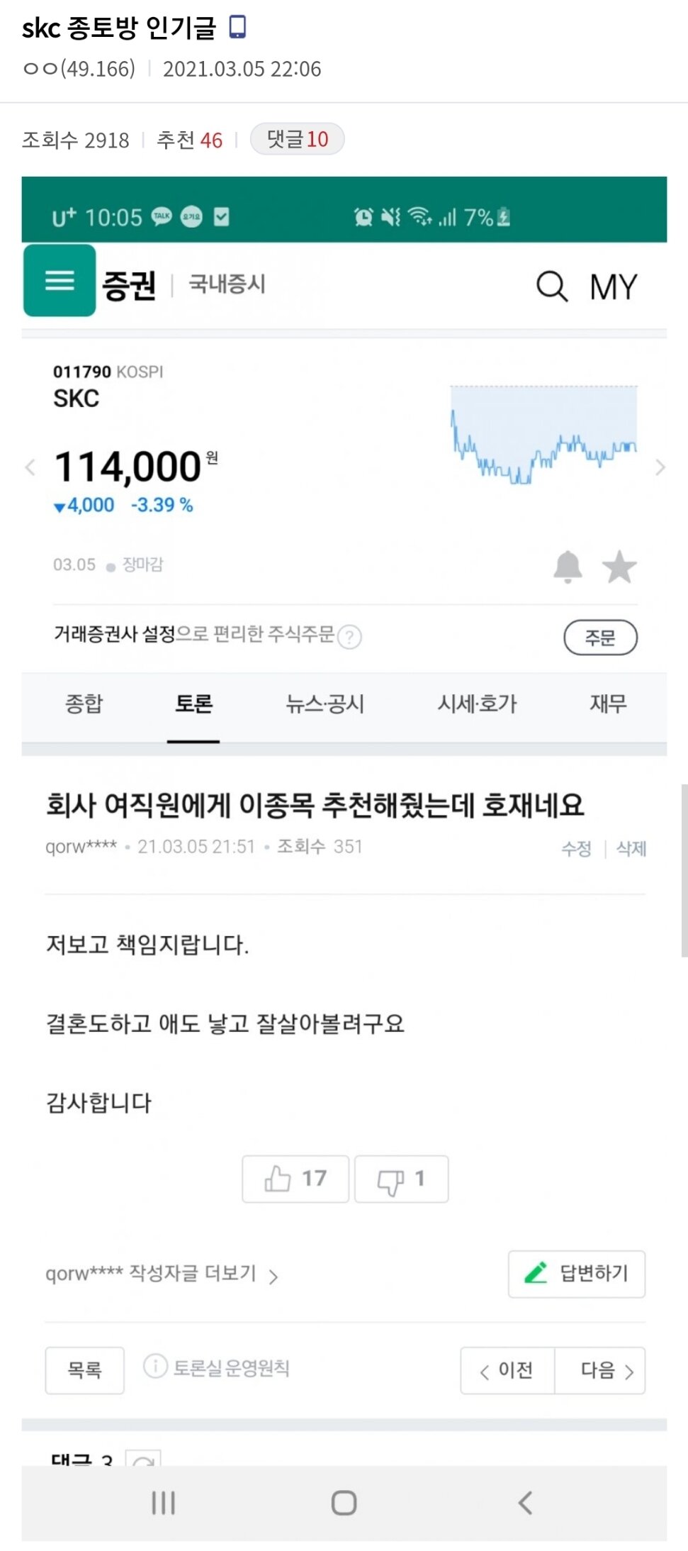 회사 여직원에게 주식 종목추천 해준썰