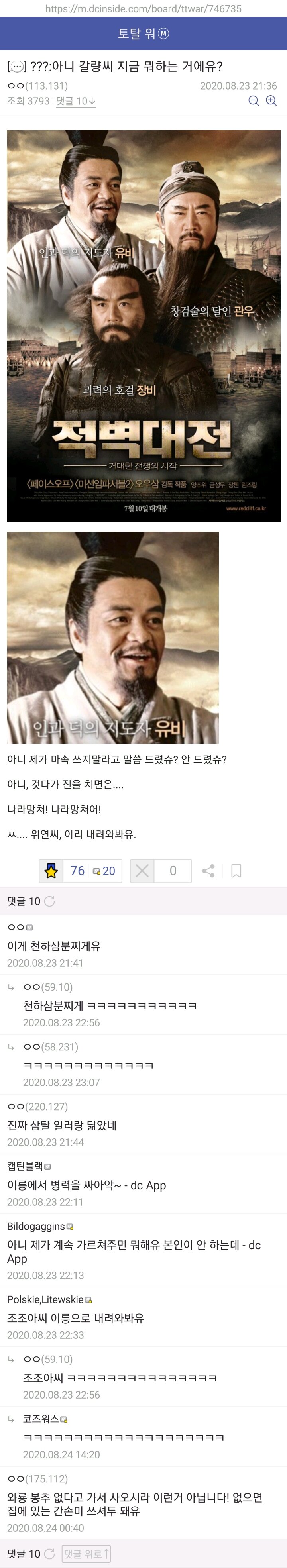 아니 제갈량씨 지금 뭐하는거에유?