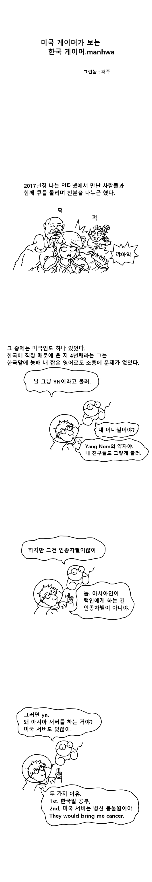 미국 게이머가 생각하는 한국 게임 문화