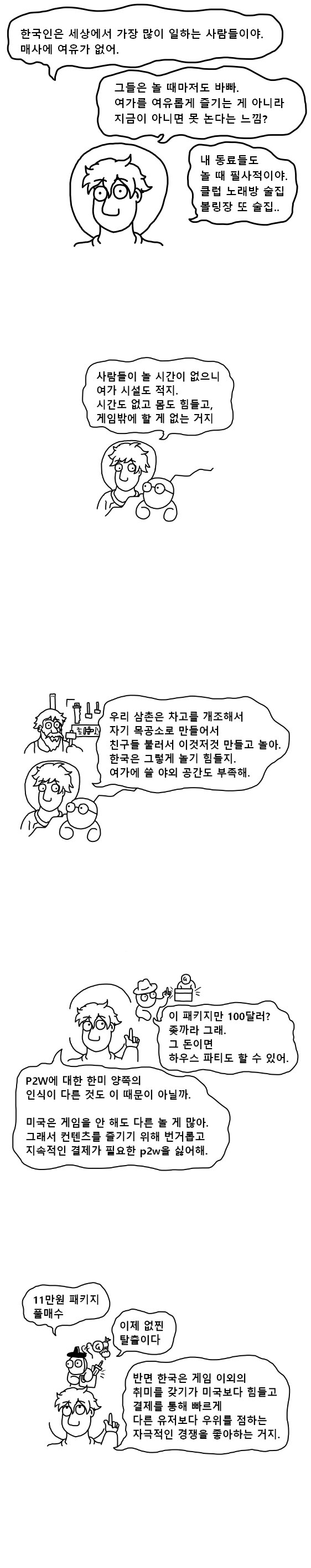 미국 게이머가 생각하는 한국 게임 문화