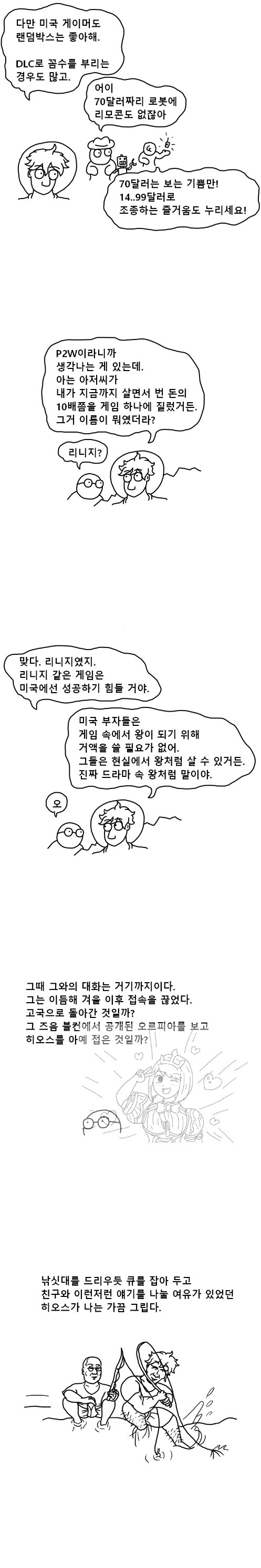 미국 게이머가 생각하는 한국 게임 문화