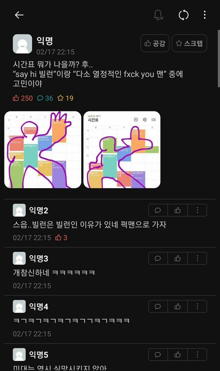 신학기에는 시간표망한짤