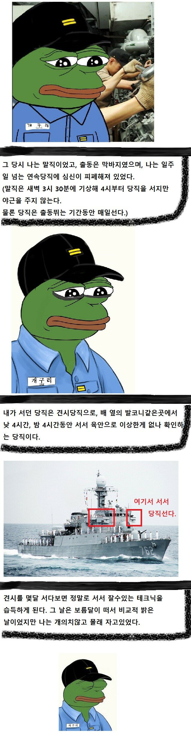 해군에서 군생활한썰.manga