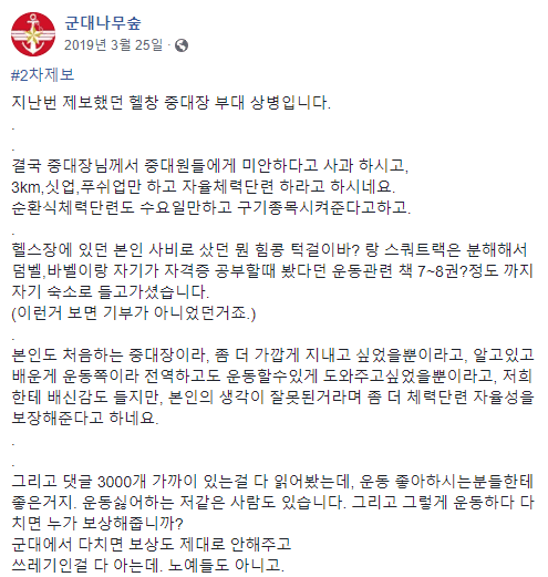 헬창 중대장 후일담