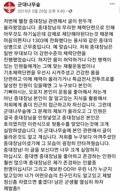 헬창 중대장 후일담