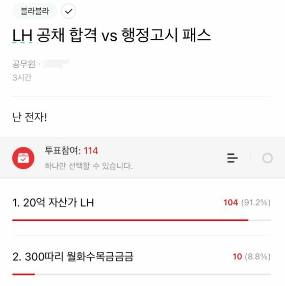 LH에 분노한 네티즌들