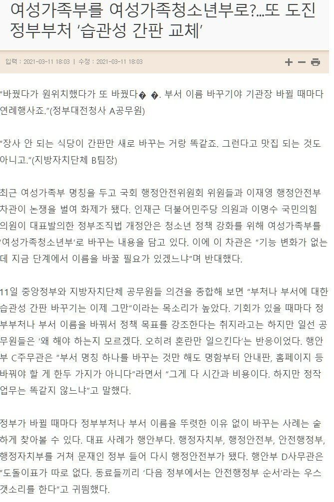 여성가족부를 여성가족청소년부로?.news