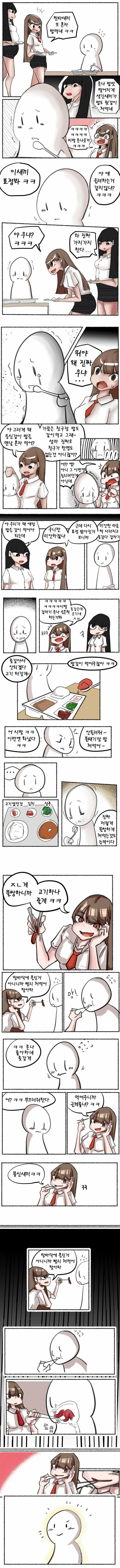 밥혼자 먹는 찐따 괴롭힘