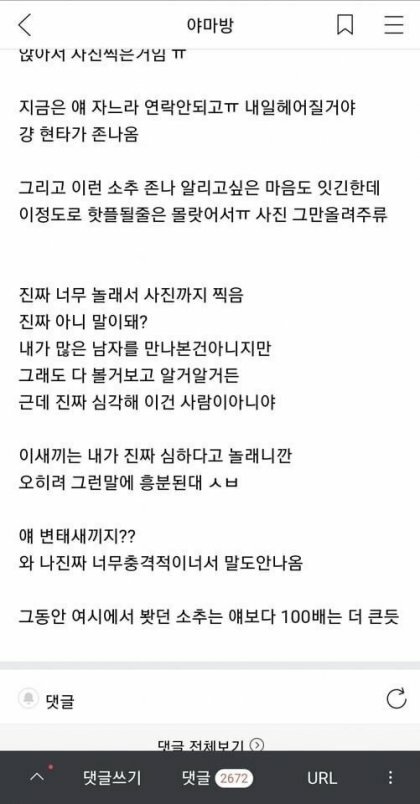 어제자 여시에서 발생한 역대급 내로남불