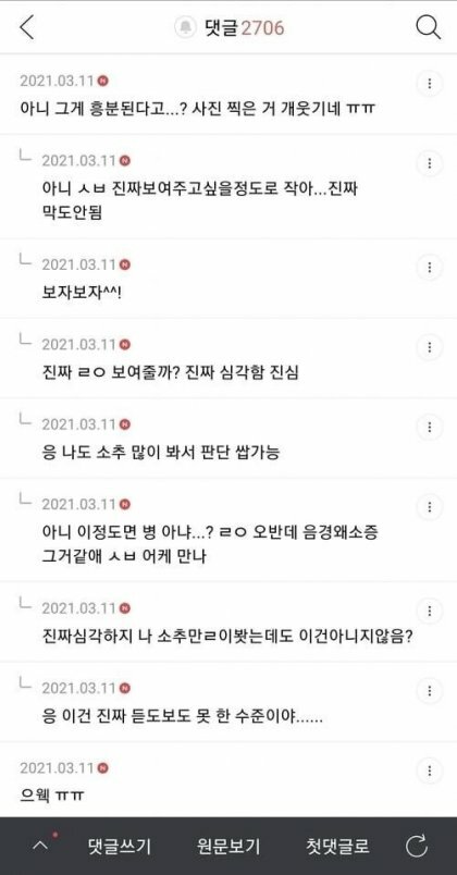 어제자 여시에서 발생한 역대급 내로남불