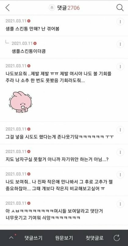 어제자 여시에서 발생한 역대급 내로남불