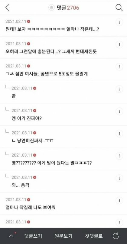 어제자 여시에서 발생한 역대급 내로남불