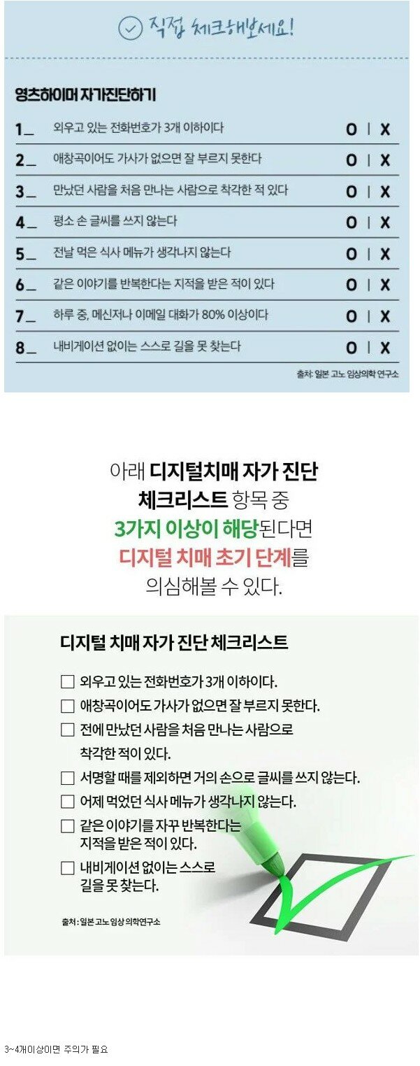 본인이 디지털 치매인지 자가진단 하는법