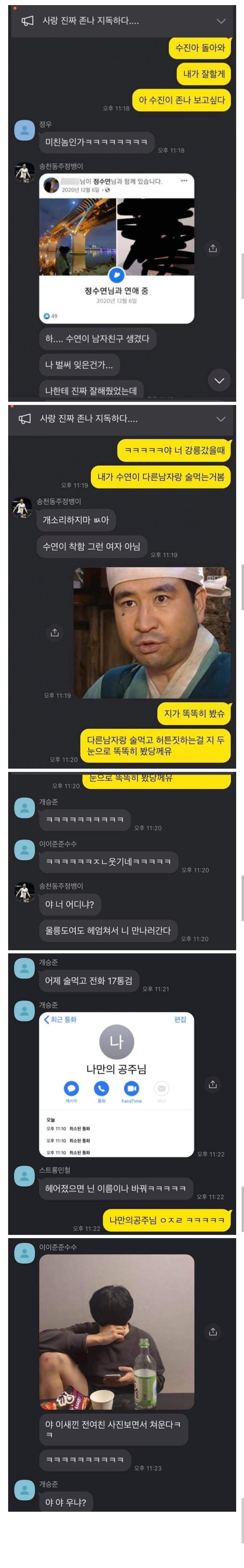 싸나이들의 이별 단톡.talk