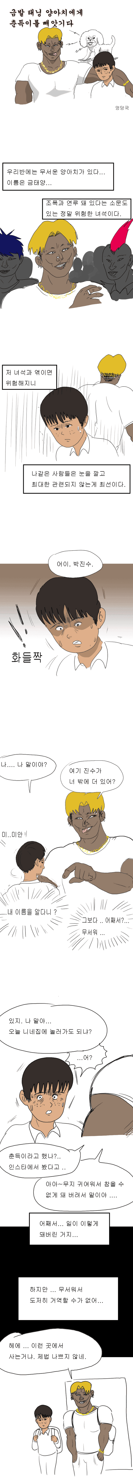 스압) 금태양한테 암컷을 빼앗기는.manhwa