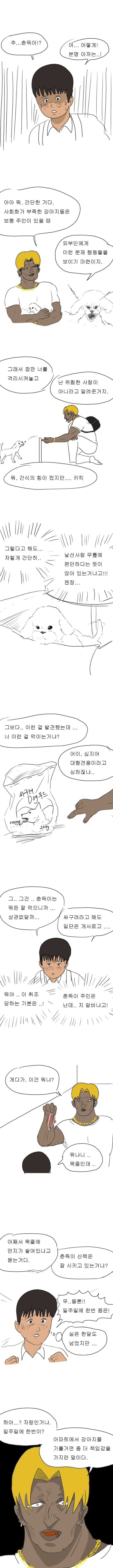 스압) 금태양한테 암컷을 빼앗기는.manhwa