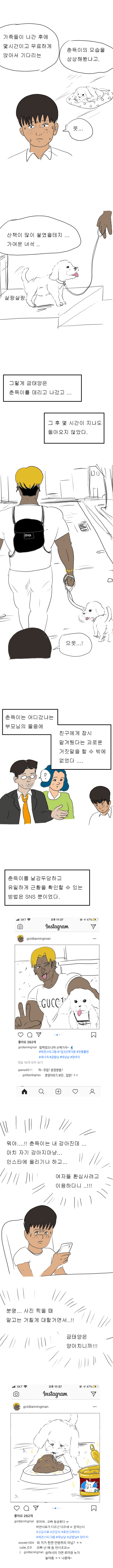 스압) 금태양한테 암컷을 빼앗기는.manhwa