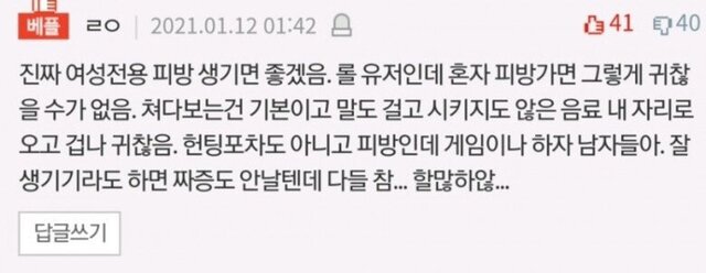 ??  여성 전용 피시방 생겼으면 좋겠어