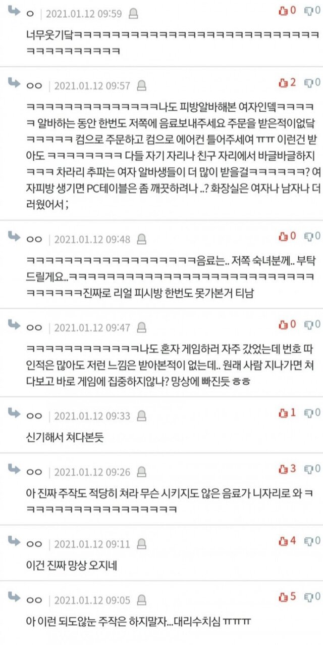 ??  여성 전용 피시방 생겼으면 좋겠어