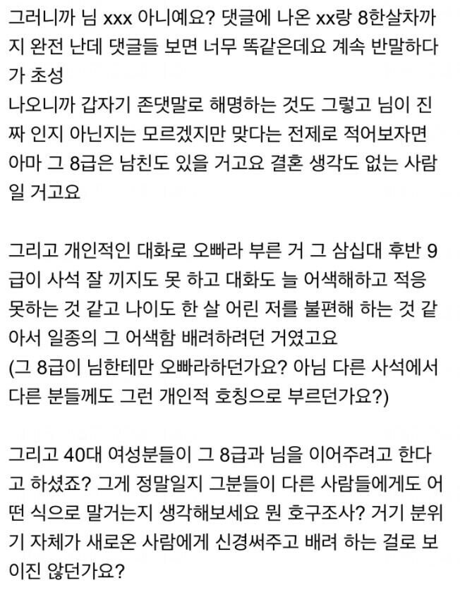 간택당한 9급 공무원 결말