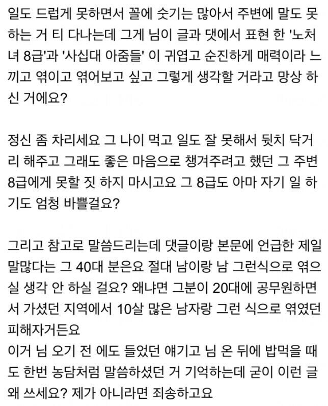 간택당한 9급 공무원 결말