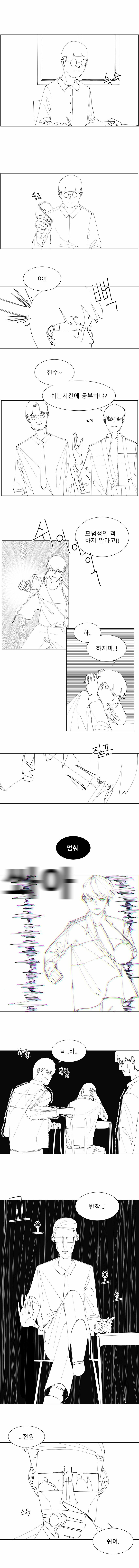 학교 폭력 멈춰!.manhwa