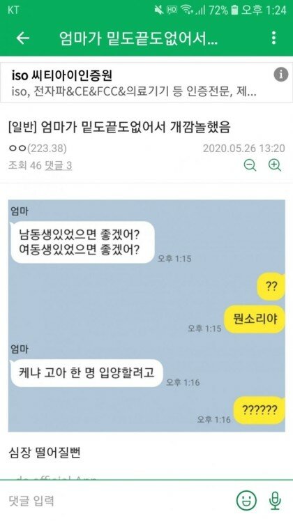 엄마때문에 심장 떨어질뻔