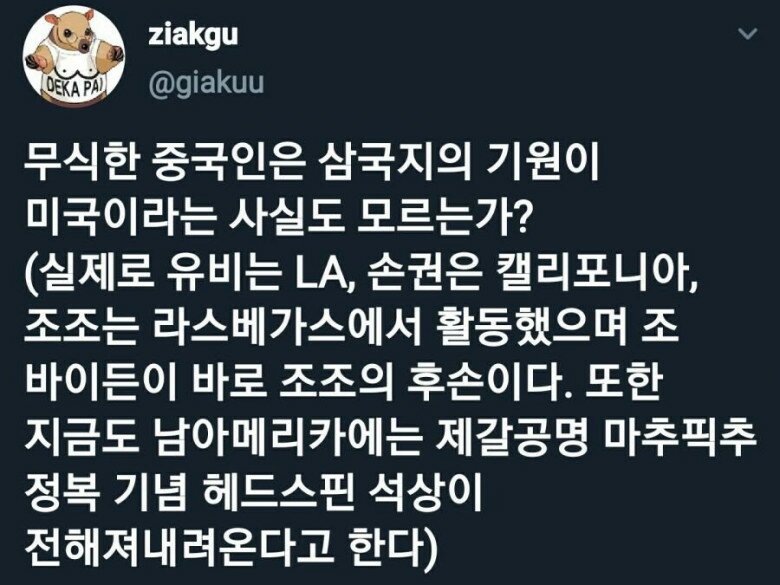 삼국지의 기원은 미국이다