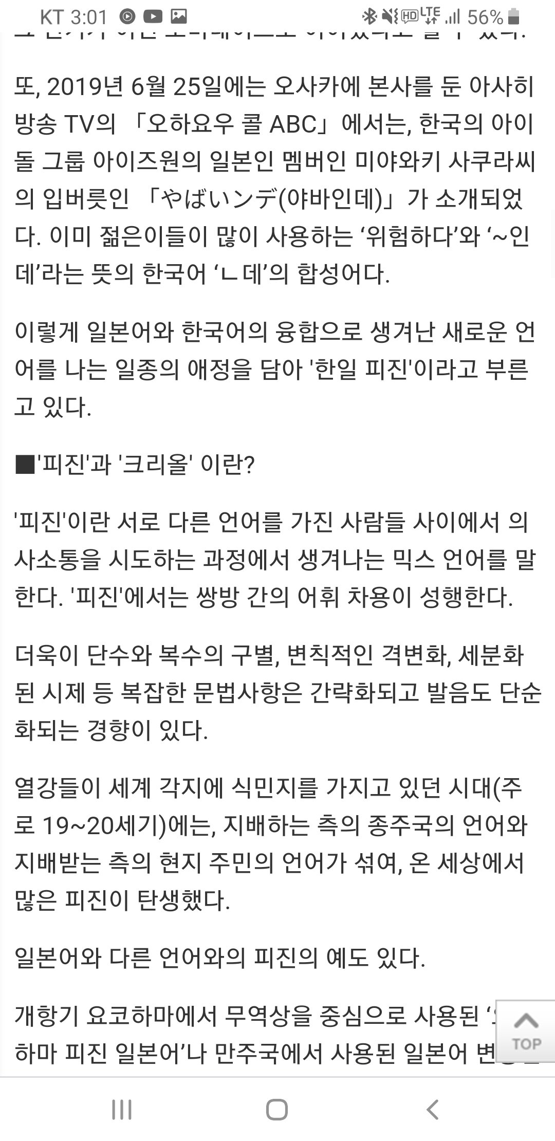 일본내에서의 의식변화