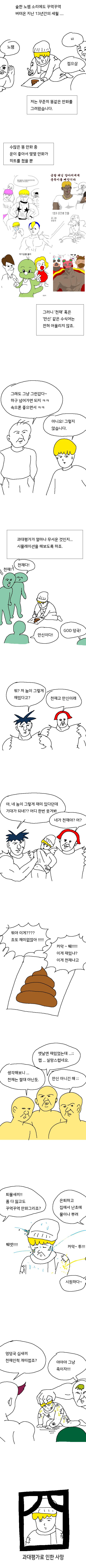  만신이라는 별명이 부담스럽다는 엉덩국.JPG