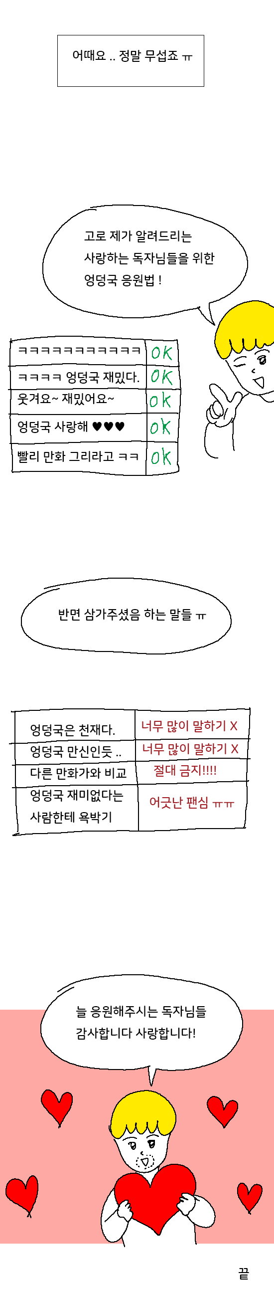  만신이라는 별명이 부담스럽다는 엉덩국.JPG