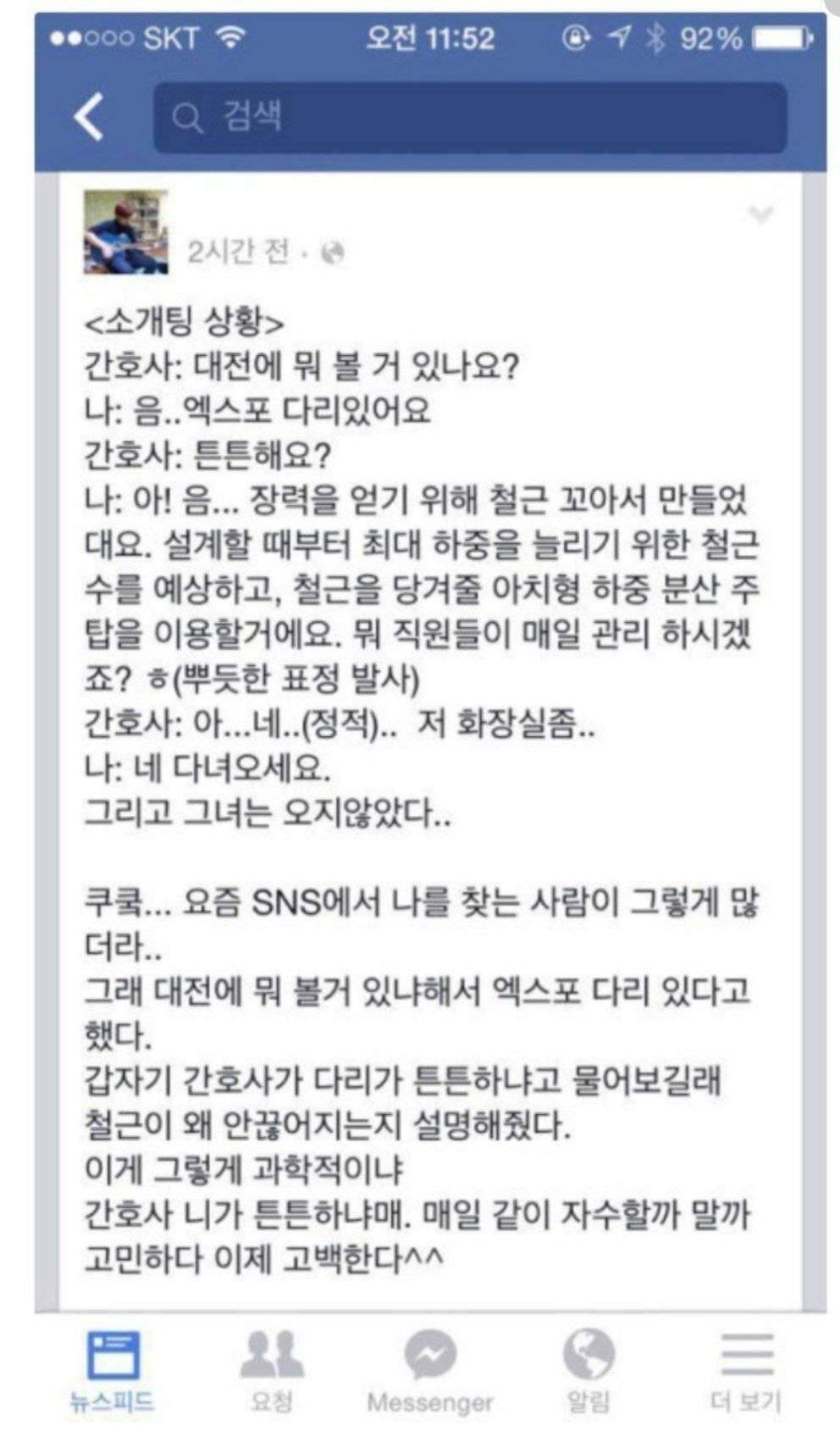 야 우리병원 간호사랑 소개팅한 카이스트생 누구냐 자수해라