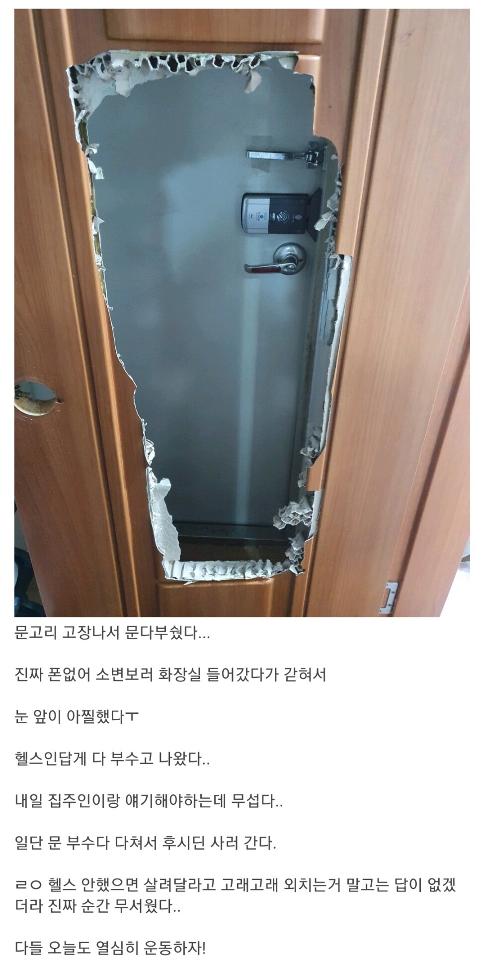 헬스해서 살았다...