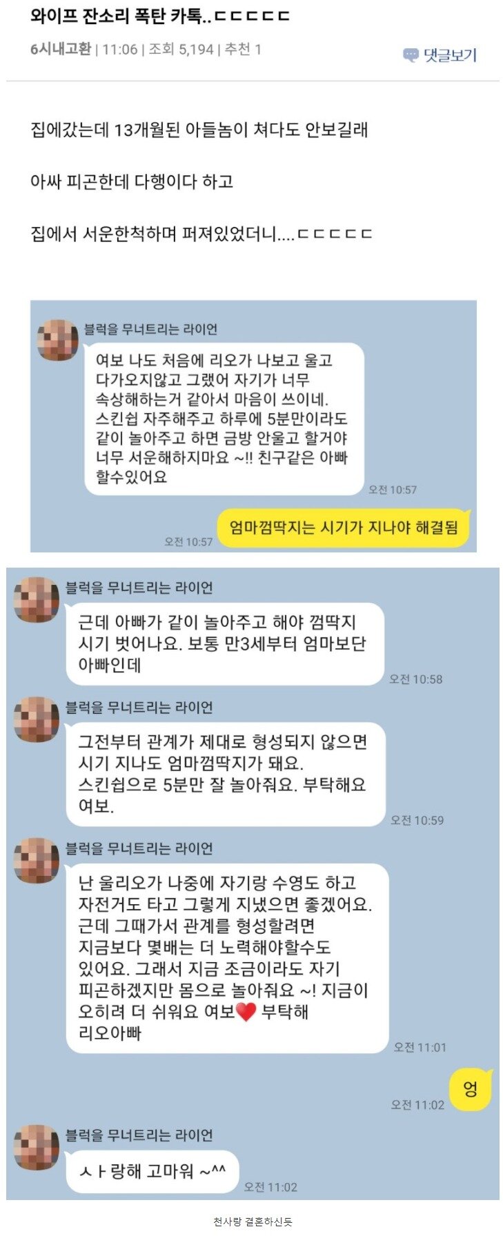 와이프의 잔소리 폭탄