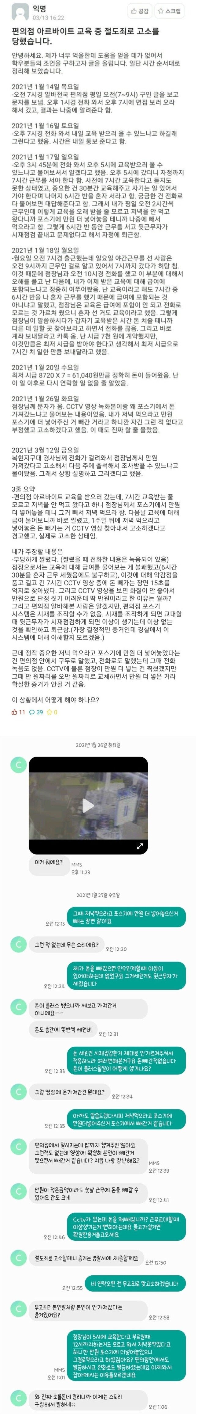 편의점 교육 후 고소 먹은 알바