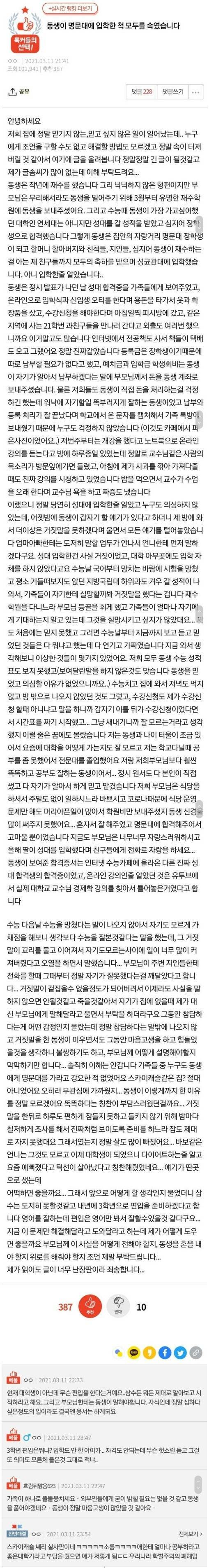 판) 명문대에 입학한 척 속인 동생