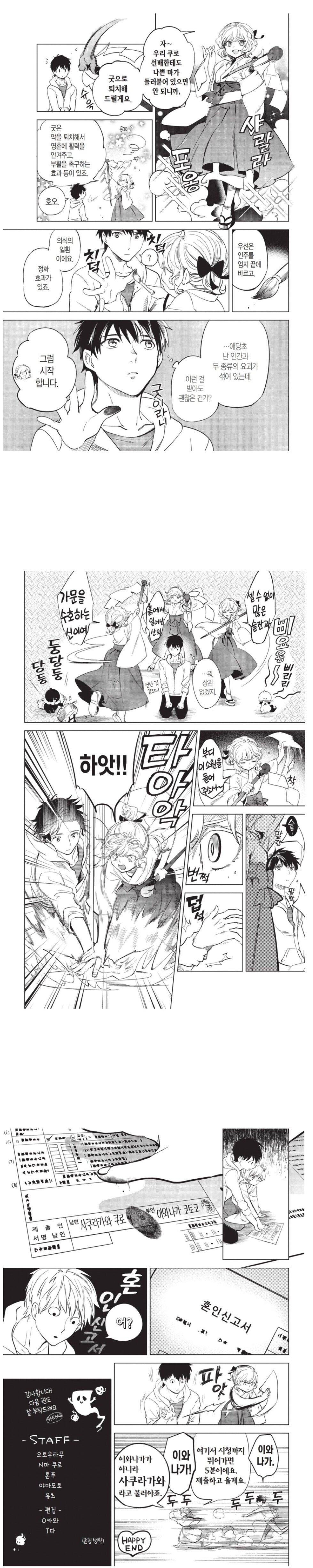 결혼사기 당하는 망가.manga