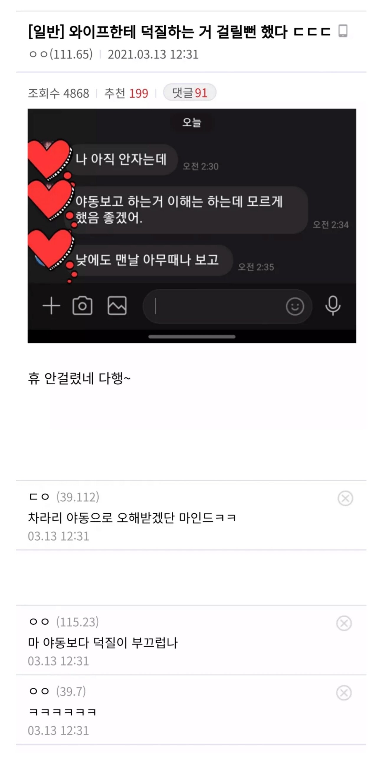 와이프한테 덕질 걸릴뻔