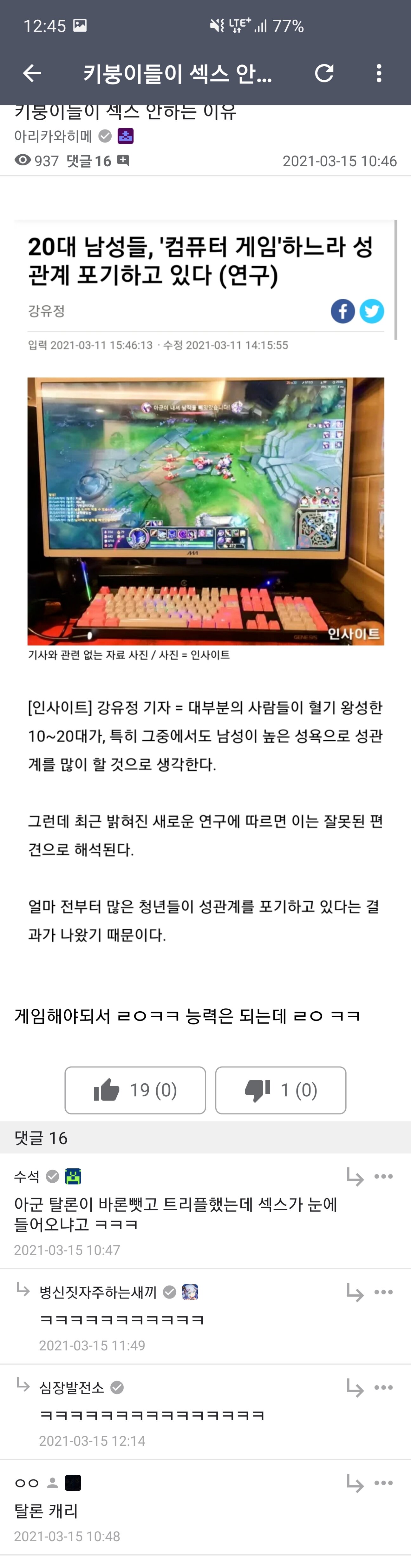 20대 남자가 ㅅㅅ를 안하는 이유