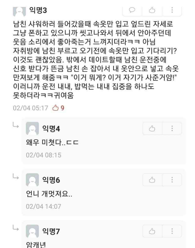 남친 기분좋게 해주기