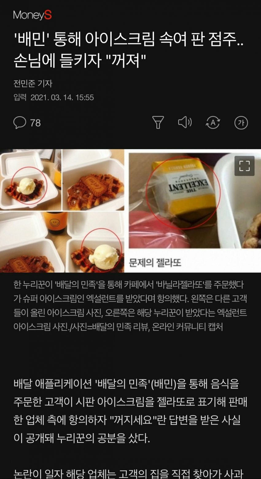 사기쳐놓고 걸리니까 꺼져