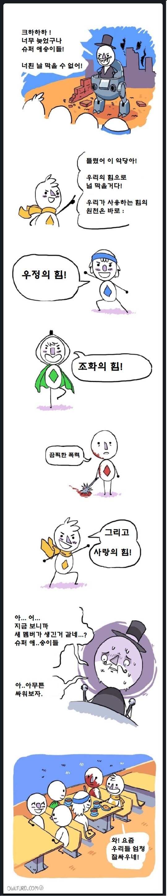 어린이 히어로 만화