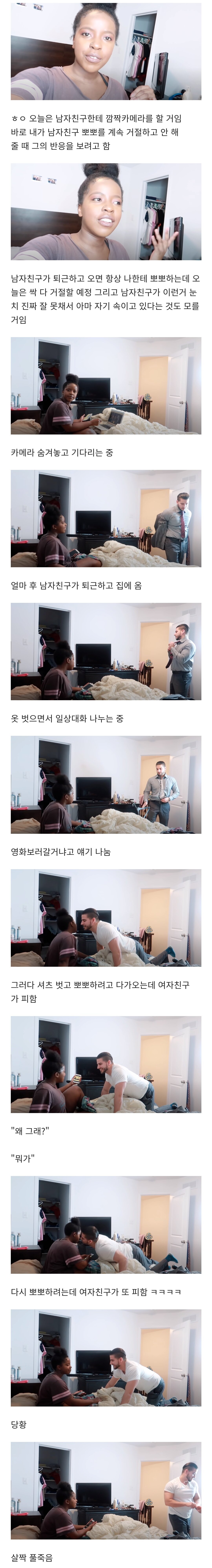 여친이 뽀뽀 안해줄때 남친의 반응.