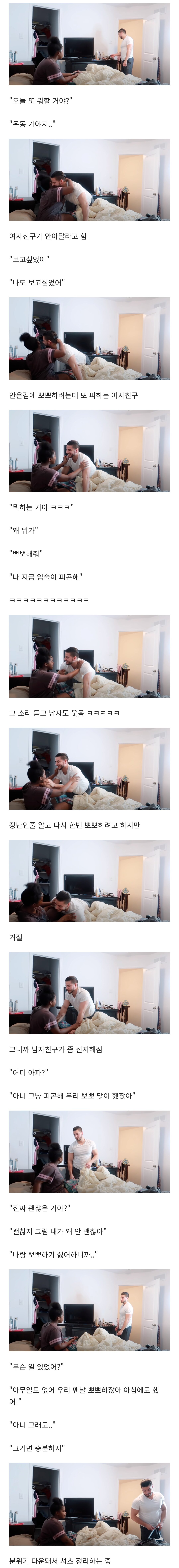 여친이 뽀뽀 안해줄때 남친의 반응.