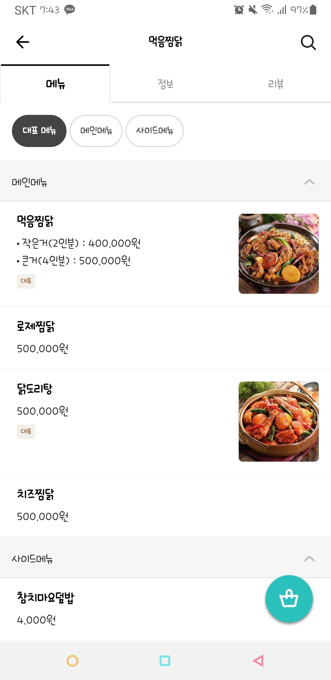 찜닭이 먹고싶은데