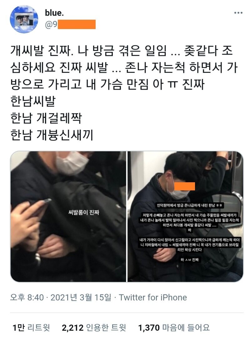 어제 올라온 지하철 성추행