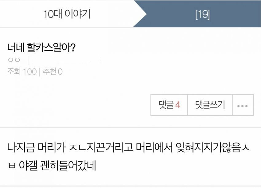 페미의 남초사이트 모니터링 후기