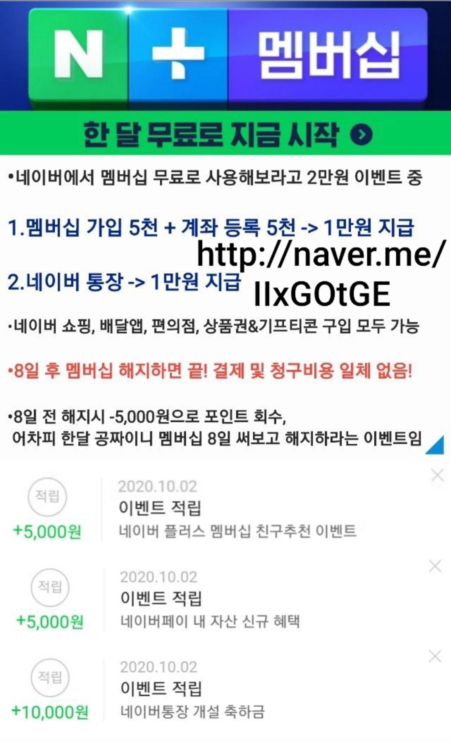 네이버 회원이시면 20000원 받아가세요