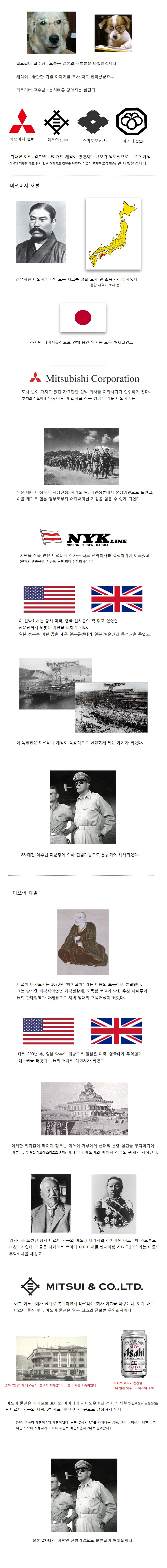 일본의 재벌과 전범기업들