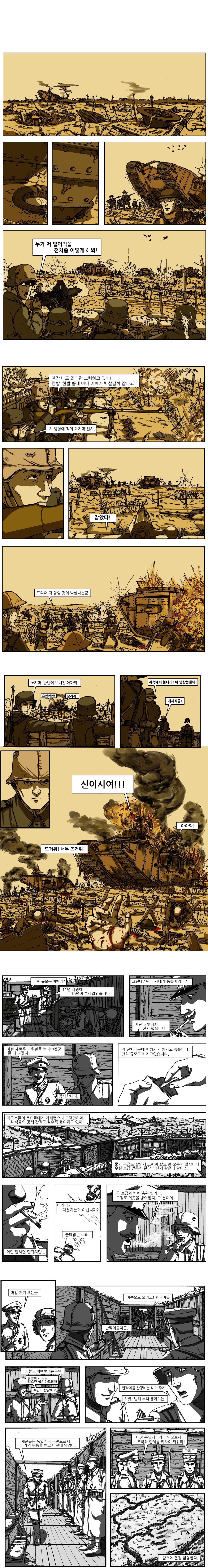 1차 세계대전 참호전 『서부전선 이상없다』.manhwa